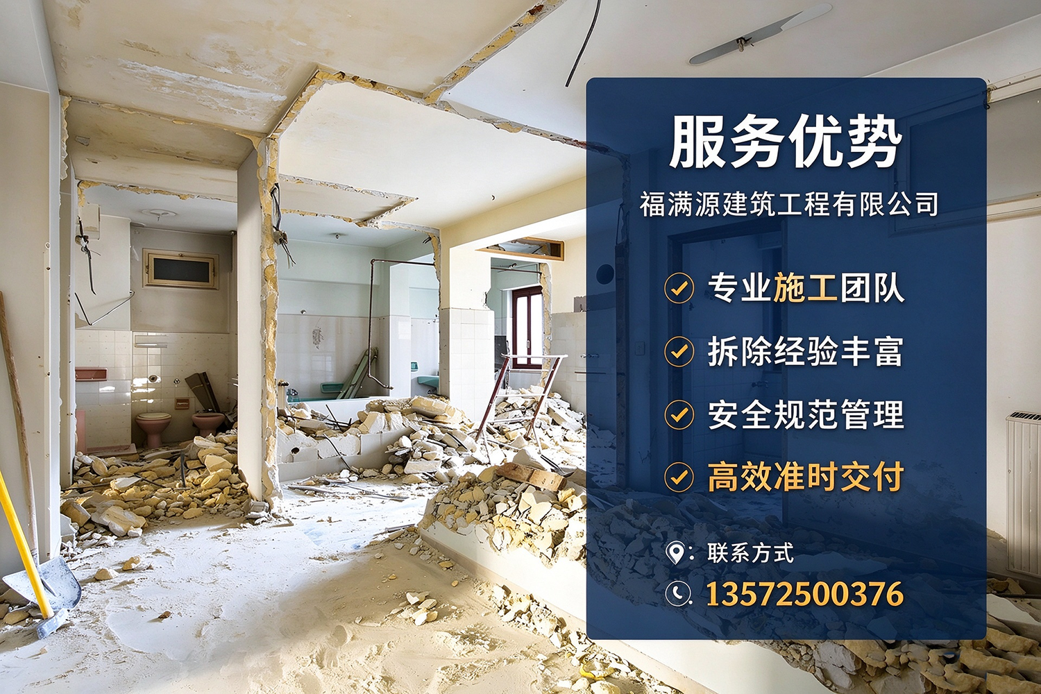 福满源建筑工程·柞水站